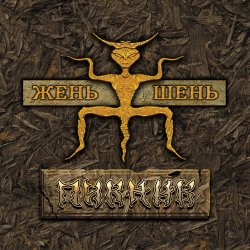 Cover Пикник - Немое кино