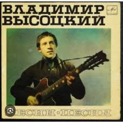 Cover Владимир Высоцкий - Мы вращаем землю
