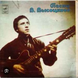 Cover Владимир Высоцкий - Почему аборигены съели Кука