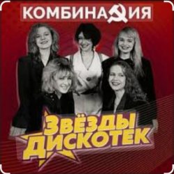 Cover Комбинация - Вишневая девятка