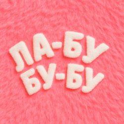 Cover EL Кравчук - ЛА-БУ-БУ-БУ