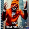 Cover Стоп Кард - Нам пиздец Стоп Кард - Нам пиздец