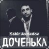 Cover Sabir Axmedov - Доченька Sabir Axmedov - Доченька