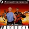 Cover группа Лукьяновка - Посылка с воли группа Лукьяновка - Посылка с воли