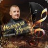 Cover Сергей Одинцов - Достала Сергей Одинцов - Достала