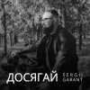 Cover Sergii Garant - Досягай Sergii Garant - Досягай