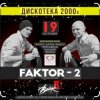 Cover Фактор-2 - Весна Фактор-2 - Весна