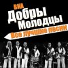 Cover ВИА Добры Молодцы - Песня о снежинке ВИА Добры Молодцы - Песня о снежинке