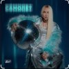 Cover Мари Краймбрери - Самолет Мари Краймбрери - Самолет