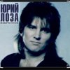 Cover Юрий Лоза - Что сказано, то сказано Юрий Лоза - Что сказано, то сказано