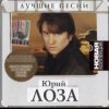 Cover Юрий Лоза - Облака Юрий Лоза - Облака