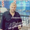 Cover Дмитрий Быковский - Ассоль Дмитрий Быковский - Ассоль