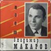 Cover Владимир Макаров - Пожелай мне сто ветров Владимир Макаров - Пожелай мне сто ветров