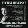 Cover Руки Вверх! - Забери ключи Руки Вверх! - Забери ключи