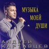 Cover Андрей Картавцев - Обманщица Андрей Картавцев - Обманщица