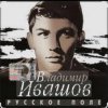 Cover Владимир Ивашов - Поле, русское поле Владимир Ивашов - Поле, русское поле