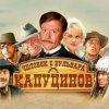 Cover К/Ф “Человек с бульвара Капуцинов” - Была не была К/Ф “Человек с бульвара Капуцинов” - Была не была