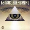Cover Deadушки & Вячеслав Бутусов - Гибралтар-Лабрадор Deadушки & Вячеслав Бутусов - Гибралтар-Лабрадор