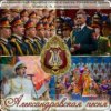 Cover Ансамбль песни и пляски им.А.В. Александрова - Тачанка Ансамбль песни и пляски им.А.В. Александрова - Тачанка