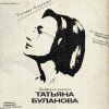 Cover Татьяна Буланова - Неужели Татьяна Буланова - Неужели