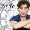 Cover Григорий Лепс - Заебала Григорий Лепс - Заебала