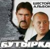 Бутырка - Картинка медсестра