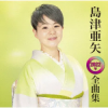 Cover Aya Shimazu - 般用カラオケ Aya Shimazu - 般用カラオケ