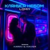 Cover LOMIY - Клянуся Небом (MAVER Remix) LOMIY - Клянуся Небом (MAVER Remix)