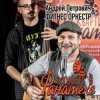 Cover Андрей Петрович, Фитнес Оркестр - Ботиночки Андрей Петрович, Фитнес Оркестр - Ботиночки