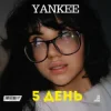 Cover YANKEE - 5 День YANKEE - 5 День