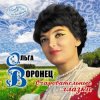 Cover Ольга Воронец - Зачем вы, девочки, красивых любите (Remastered 2024) Ольга Воронец - Зачем вы, девочки, красивых любите (Remastered 2024)
