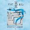 Cover Т.Э.Т. & Co - Сердце Т.Э.Т. & Co - Сердце