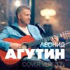 Cover Леонид Агутин, Dj Bubblegum, Федор Фомин - Остров (Dj Bubblegum & Фёдор Фомин Remix) Леонид Агутин, Dj Bubblegum, Федор Фомин - Остров (Dj Bubblegum & Фёдор Фомин Remix)