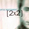 Cover Giorgos Mazonakis - Ta Kataferame Lipon (Dr. Andrew Mix) Giorgos Mazonakis - Ta Kataferame Lipon (Dr. Andrew Mix)