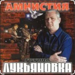 Cover группа Лукьяновка - Годы купола