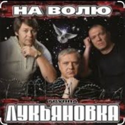 Cover группа Лукьяновка - Крестик