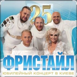 Cover группа Фристайл - Белая береза
