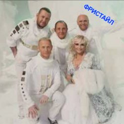 Cover группа Фристайл - Я тебе не верю