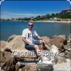 Cover Сергей Бардук и группа "Транзит" - Вечер выпускной