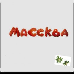 Cover Массква - 7 Этаж