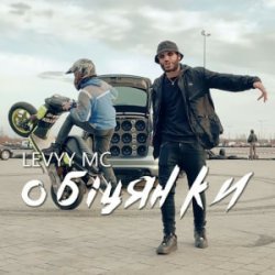 Cover Levyy MC - Обіцянки