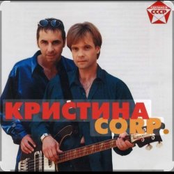 Cover группа Кристина - Снег на розах