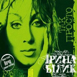 Cover Ирина Билык - Дай руку мені