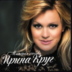 Cover Ирина Круг - Осеннее кафе