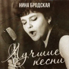 Cover Нина Бродская - С любовью встретиться (Remastered 2024) Нина Бродская - С любовью встретиться (Remastered 2024)