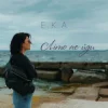 Cover E.K.A - ЛІто, не йди E.K.A - ЛІто, не йди