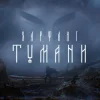 Cover Харфанг - Тумани Харфанг - Тумани