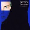 Cover Мумий Тролль & T-Fest - Не целуясь Мумий Тролль & T-Fest - Не целуясь