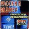 Cover Профессор Лебединский - А пока не умру Профессор Лебединский - А пока не умру