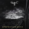 Cover Чиж & Co - Фантом Чиж & Co - Фантом
